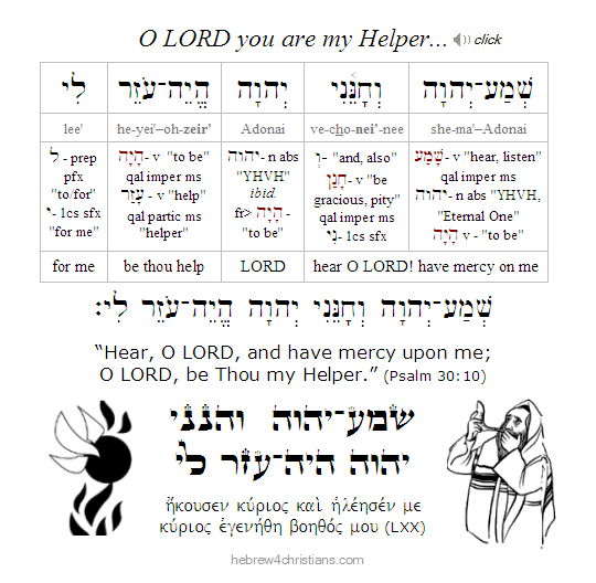 Psalm 30:10 Hebrew lesson