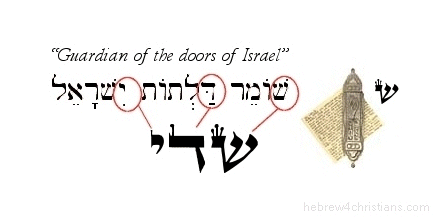 Guardian of the house of Israel